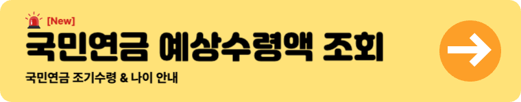 2025년 한전 에너지효율 고효율 1등급 가전제품 환급 신청 사이트 2 국민연금 예상수령액