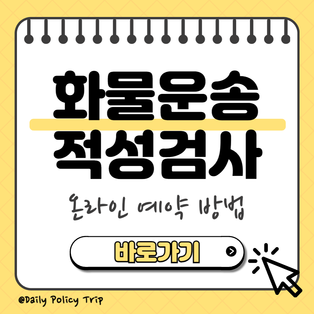 화물운송자격증 썸네일