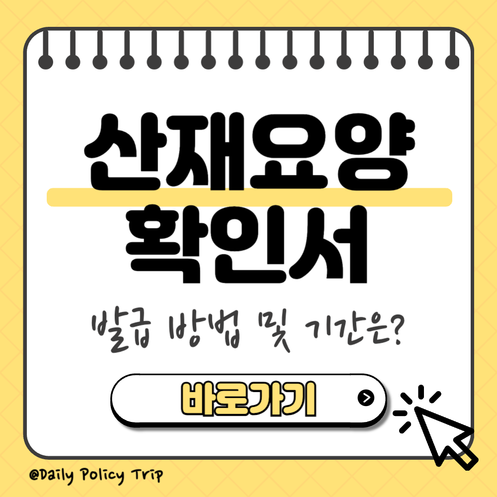 산재요양반려확인서 썸네일