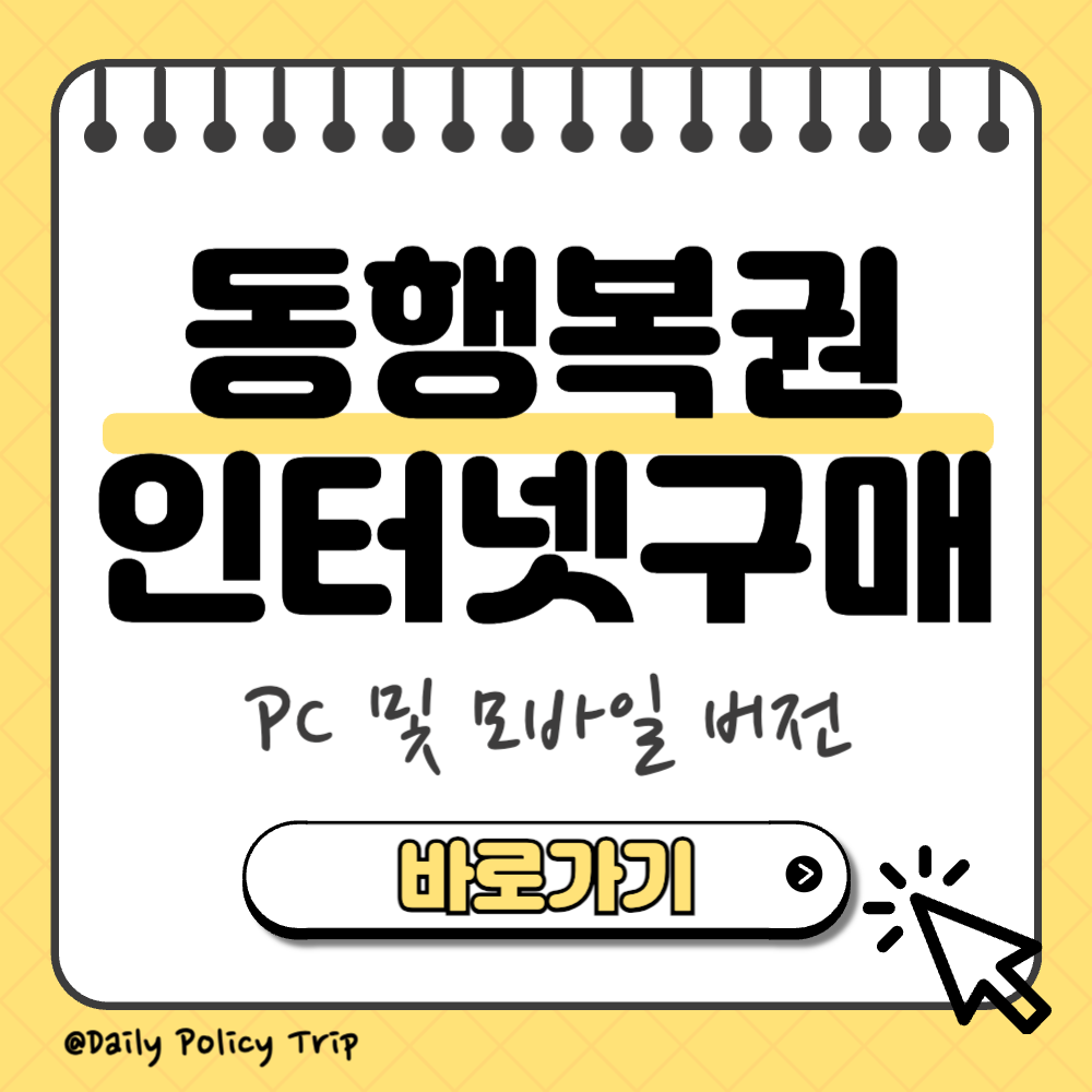 동행복권 PC버전 썸네일