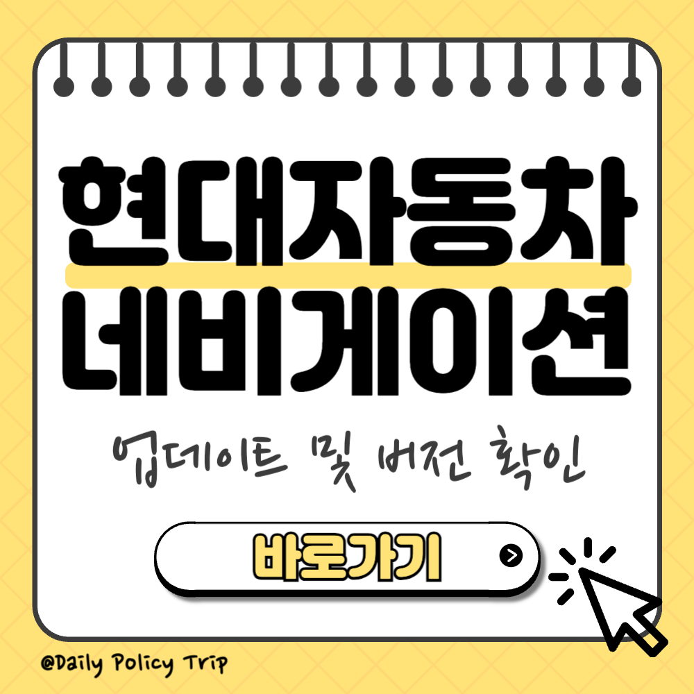 현대자동차 내비게이션 업데이트 썸네일