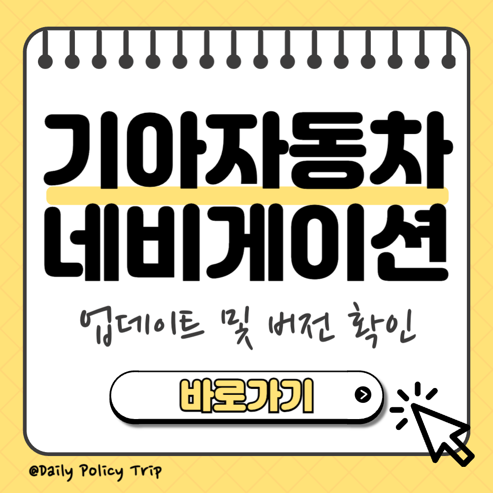 기아자동차 네비게이션 업데이트 썸네일