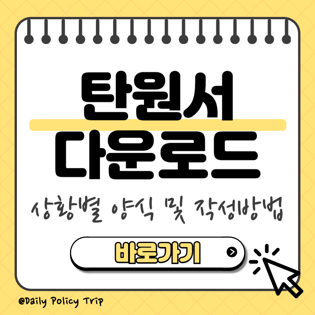 탄원서 양식 썸네일