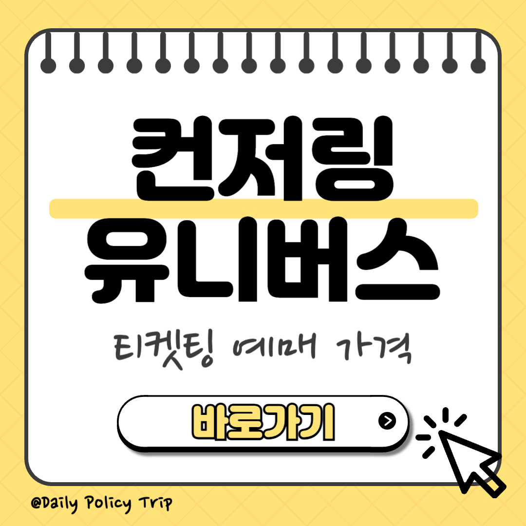 컨저링 유니버스 투어 이미지