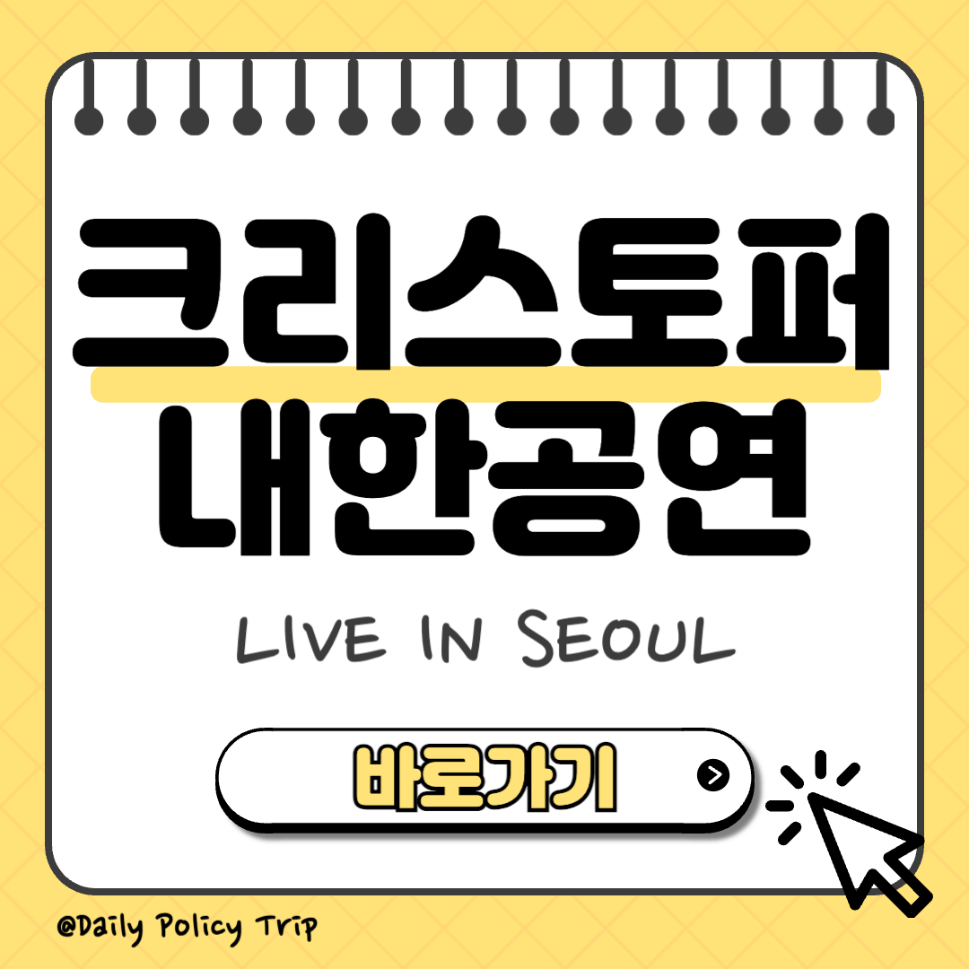 크리스토퍼 내한 이미지