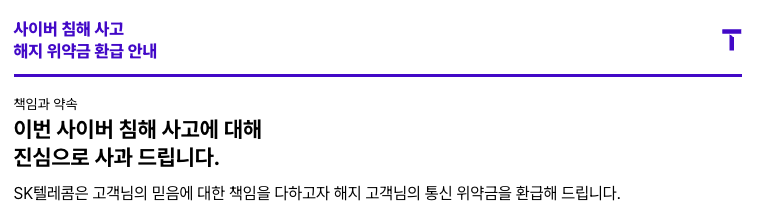 SKT위약금 면제 이미지