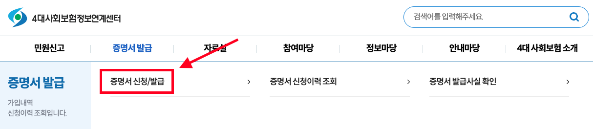 사업장 4대 사회보험 가입자명부 신청 | 1분만에 발급하기 2 4대보험 가입자명부 발급 이미지
