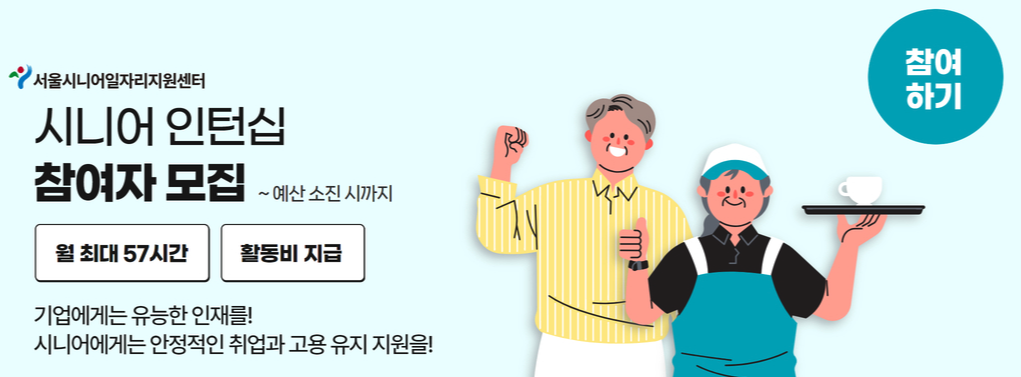 서울 시니어일자리 지원센터 신청조건 및 자격 (ft. 전지역) 1 서울 시니어일자리 지원센터 이미지