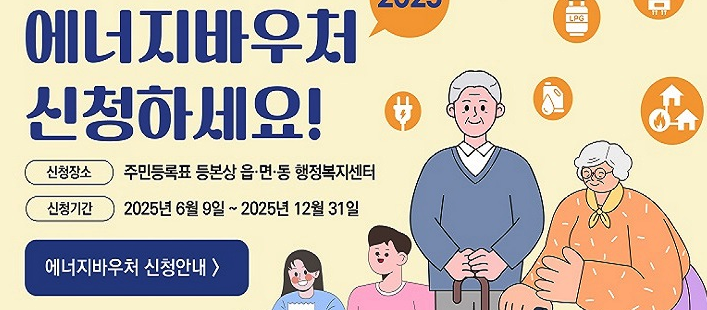 2025 복지로 에너지바우처 신청: 자격 조건 및 대상 조회방법 3 에너지바우처 신청대상 이미지