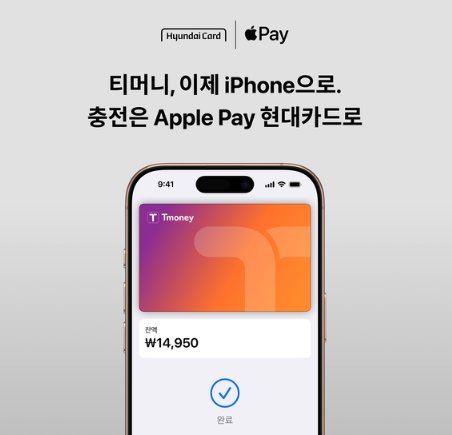 애플페이 티머니 교통카드 이미지