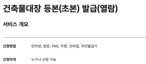 건축물대장 무료열람 조회 방법 사이트 TOP3 1 건축물대장 무료열람 이미지