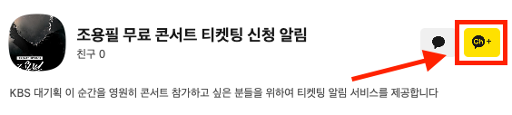 2025 KBS 조용필 콘서트 티켓팅 예매안내 1 조용필 콘서트 예매 이미지