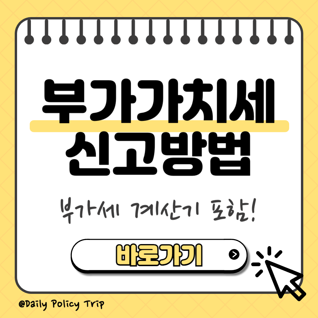 부가가치세 신고방법 이미지