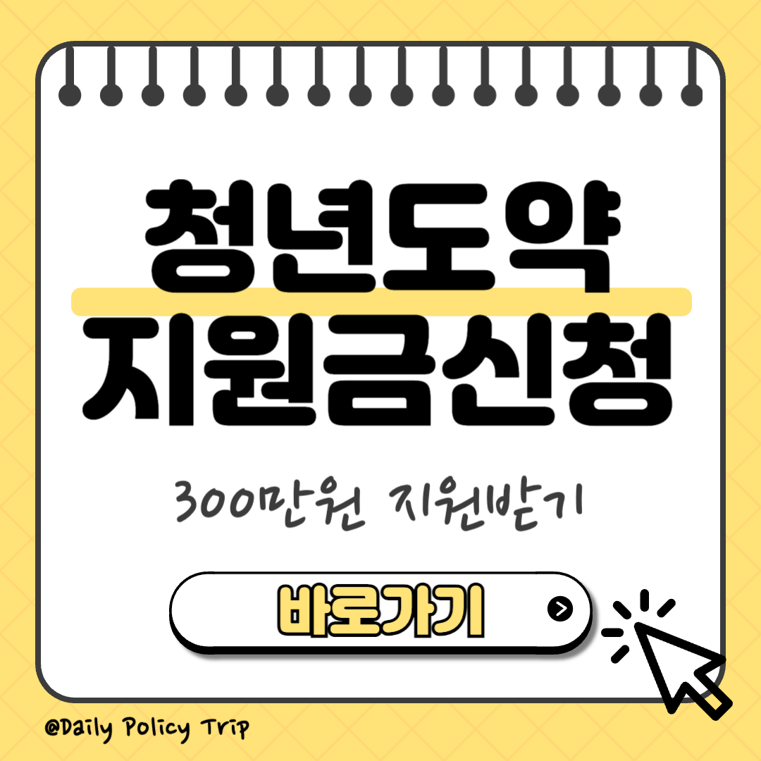 청년도약지원금 이미지