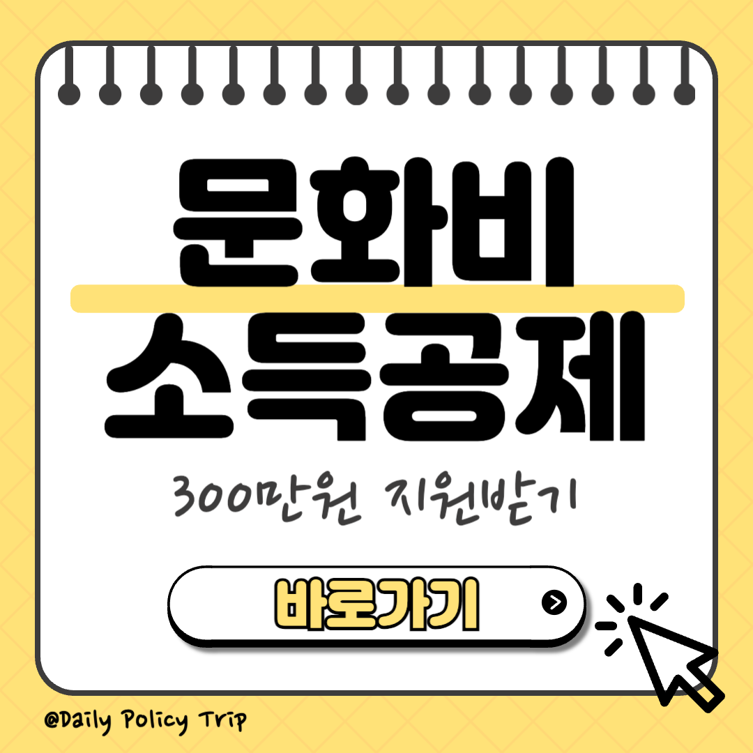 문화비소득공제 이미지