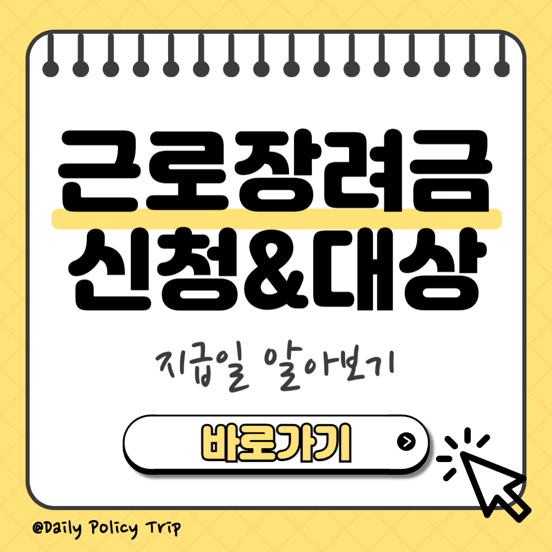 근로장려금 신청 이미지