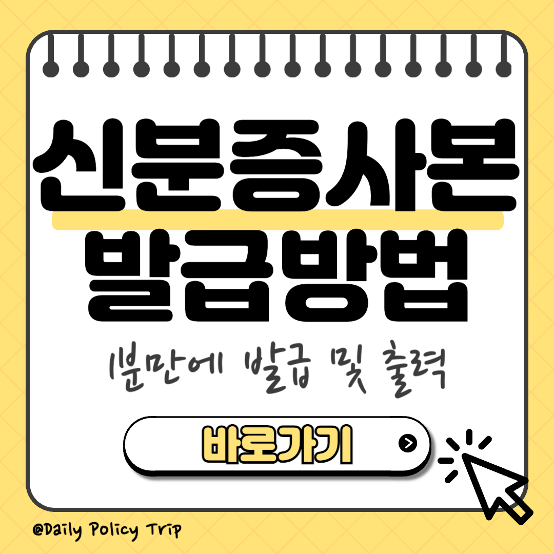 신분증 사본 발급 이미지