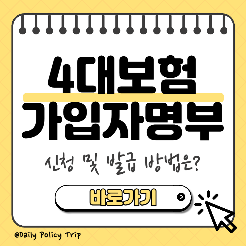 4대보험 가입자명부 발급 이미지