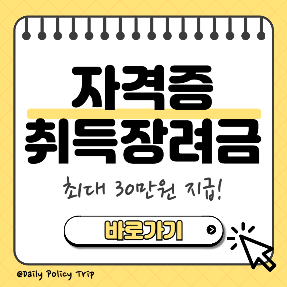 자격증 취득 장려금 이미지