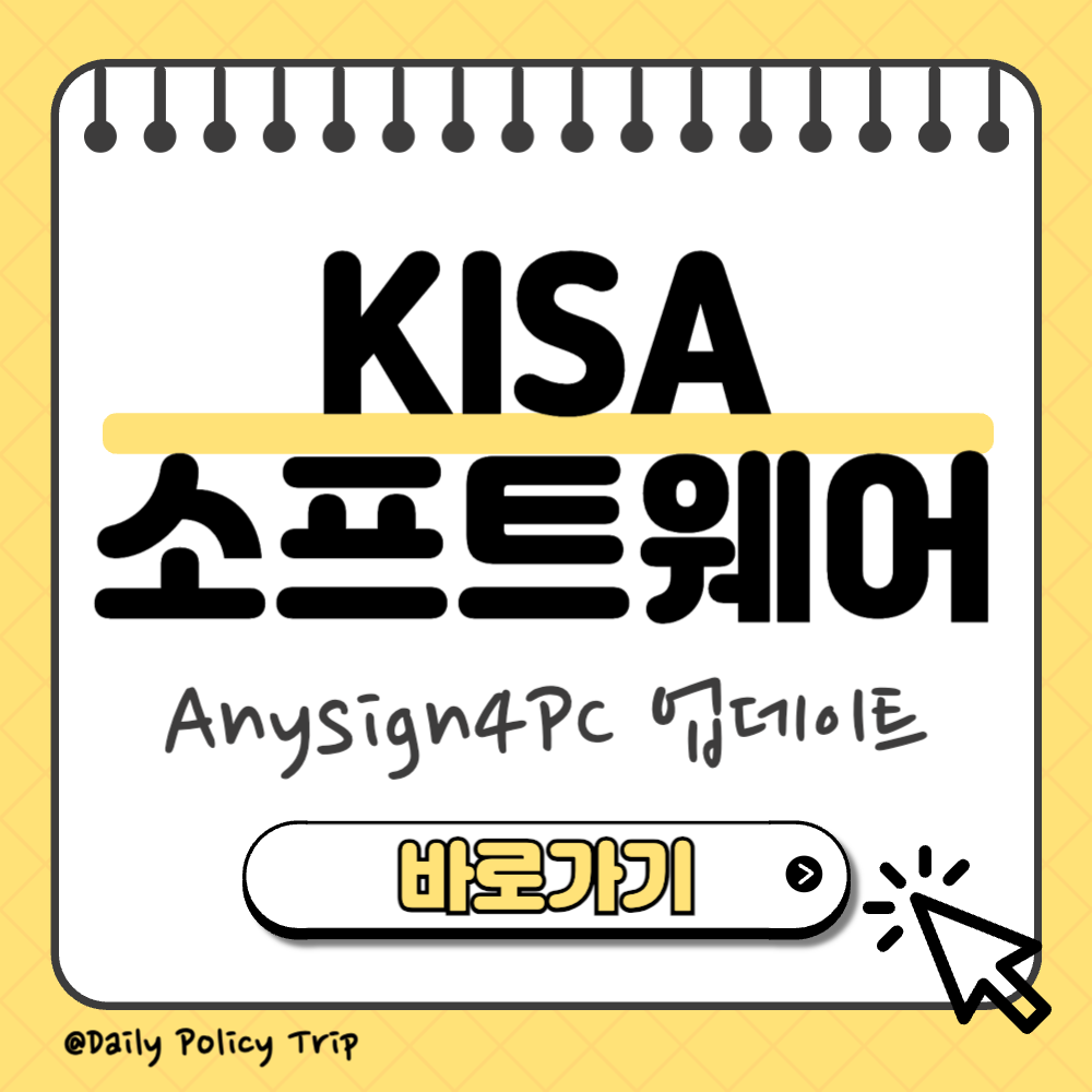 kisa 소프트웨어 긴급보안패치 썸네일