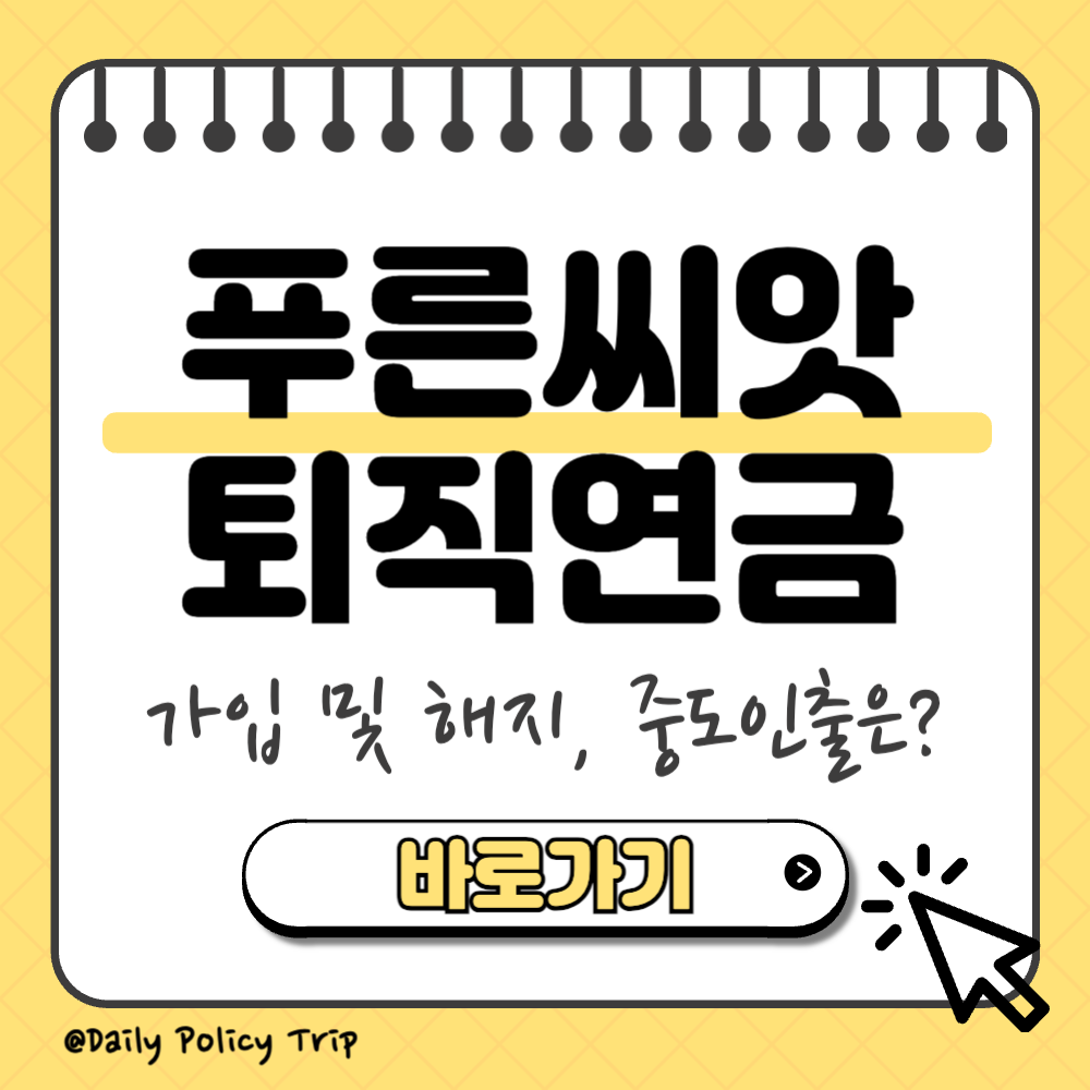 푸른씨앗 퇴직연금 썸네일