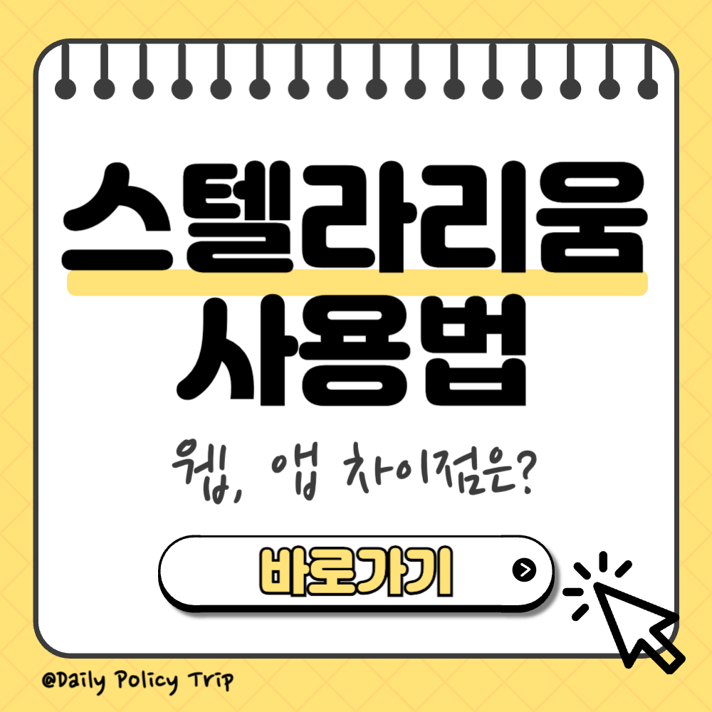 스텔라리움 웹 썸네일
