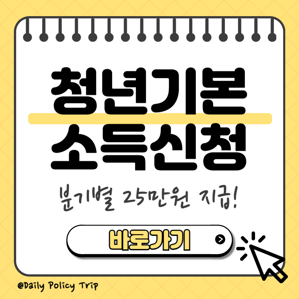 청년기본소득 썸네일