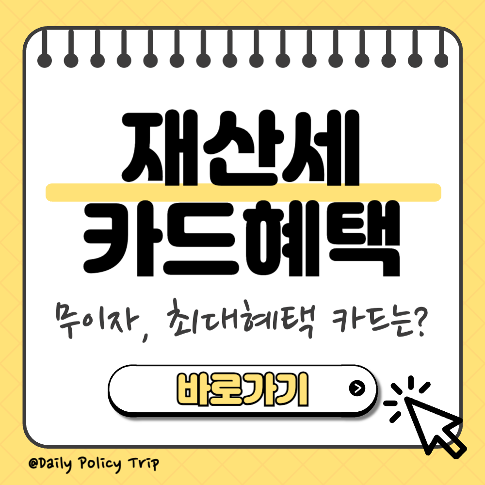 재산세 카드혜택 썸네일