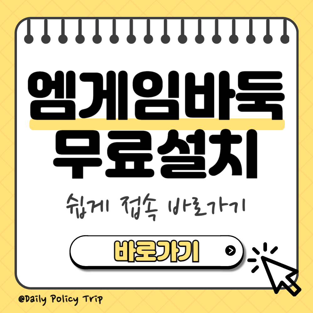 엠게임 바둑 무료 설치 썸네일