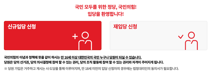 국민의힘 책임당원 가입신청 이미지