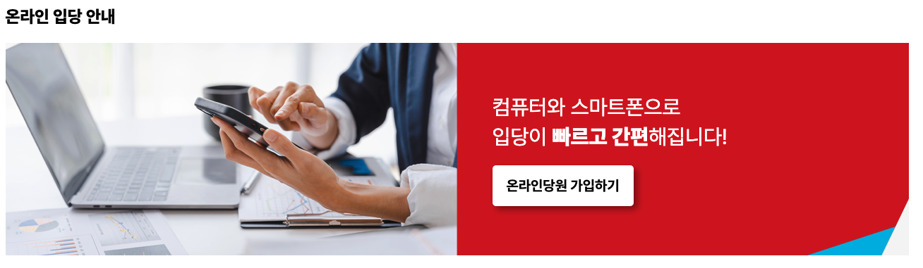 국민의힘 책임당원 가입신청 이미지