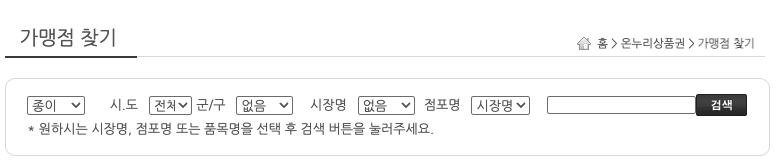 온누리상품권 사용처 가맹점 검색 및 쉽게 조회하기 1 온누리상품권 사용처 이미지