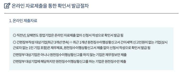 2025 중소기업 소상공인 확인서 발급 및 신청방법 발급처 총정리 1 중소기업 소상공인 확인서 이미지