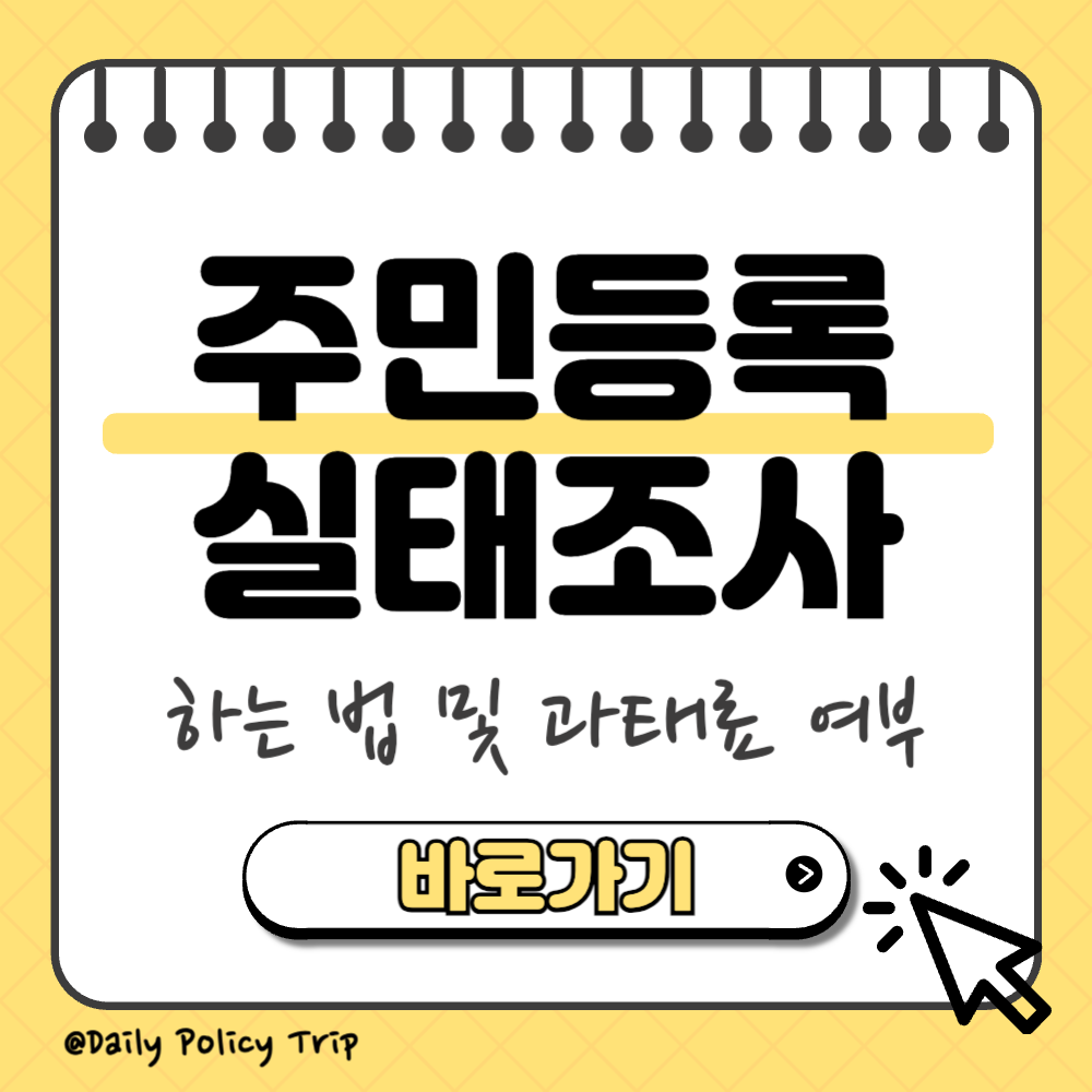 주민등록 사실조사 썸네일