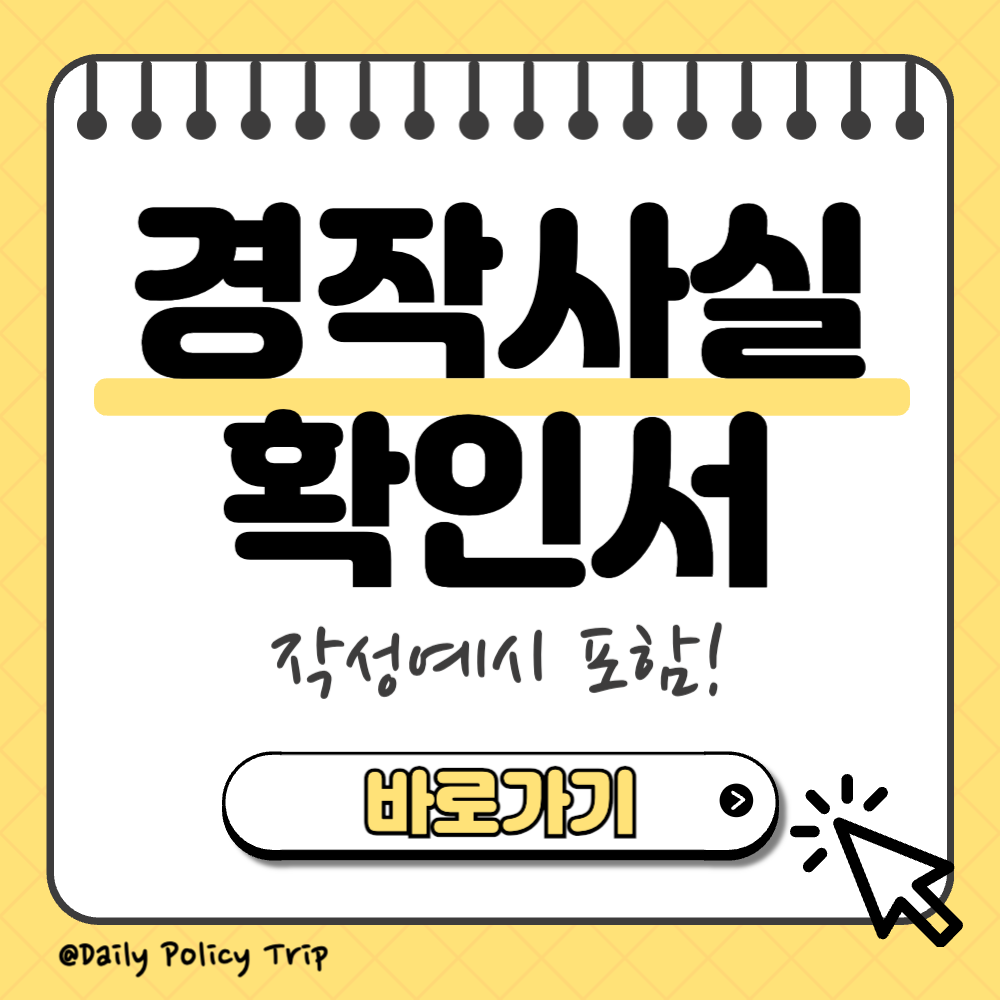 경작사실확인서 썸네일