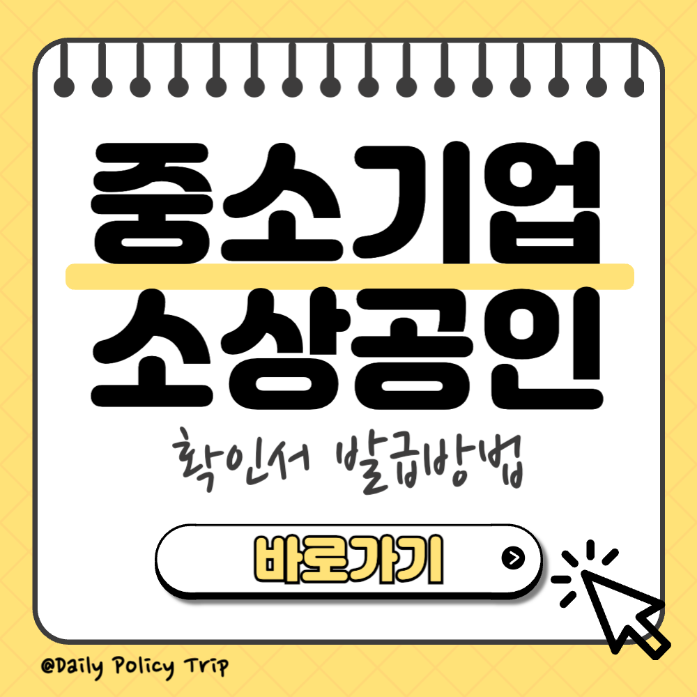 중소기업 소상공인 확인서 썸네일