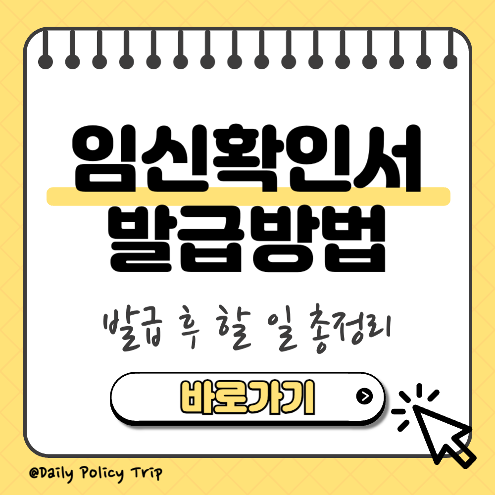 임신확인서 발급 방법 썸네일