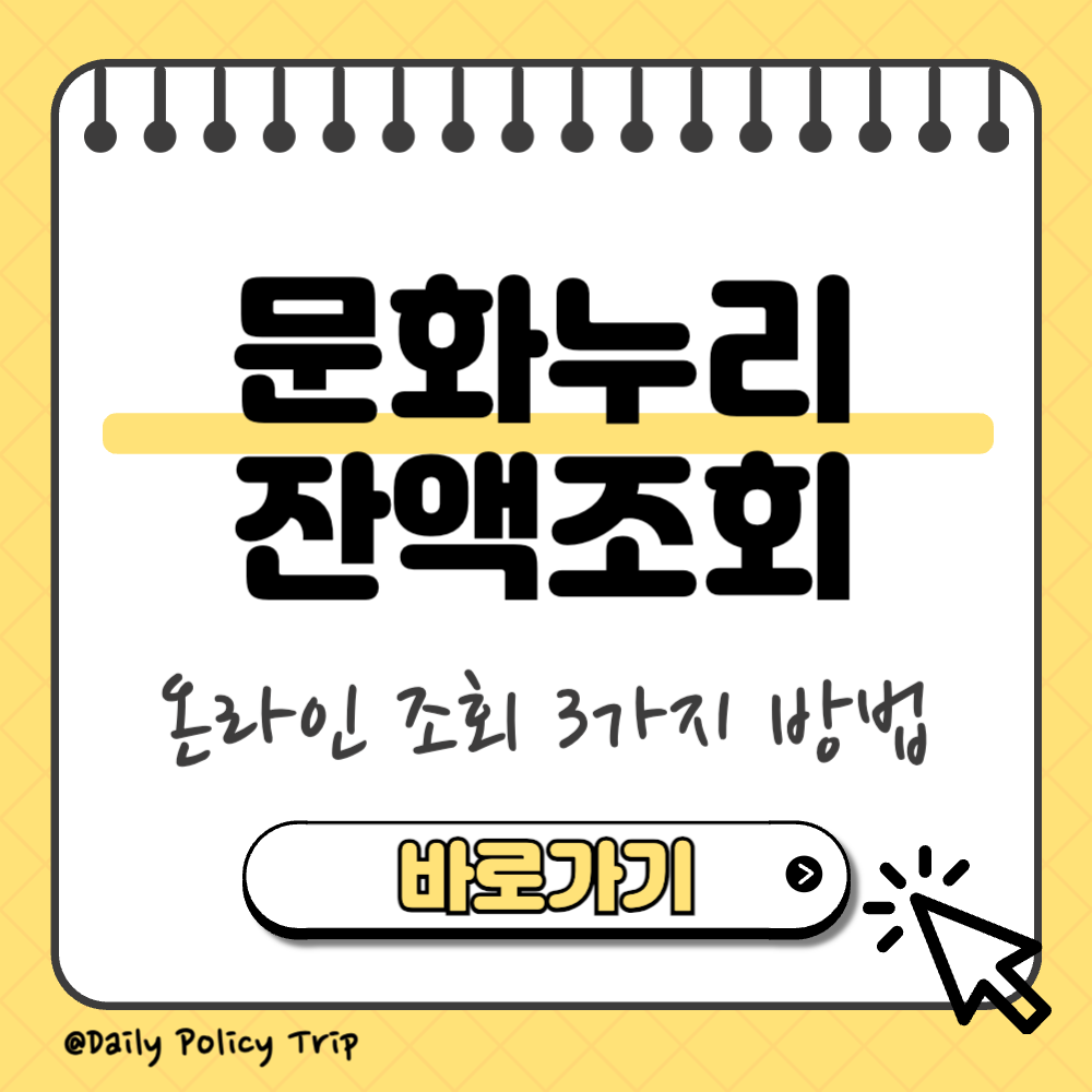 문화누리카드 잔액조회 썸네일