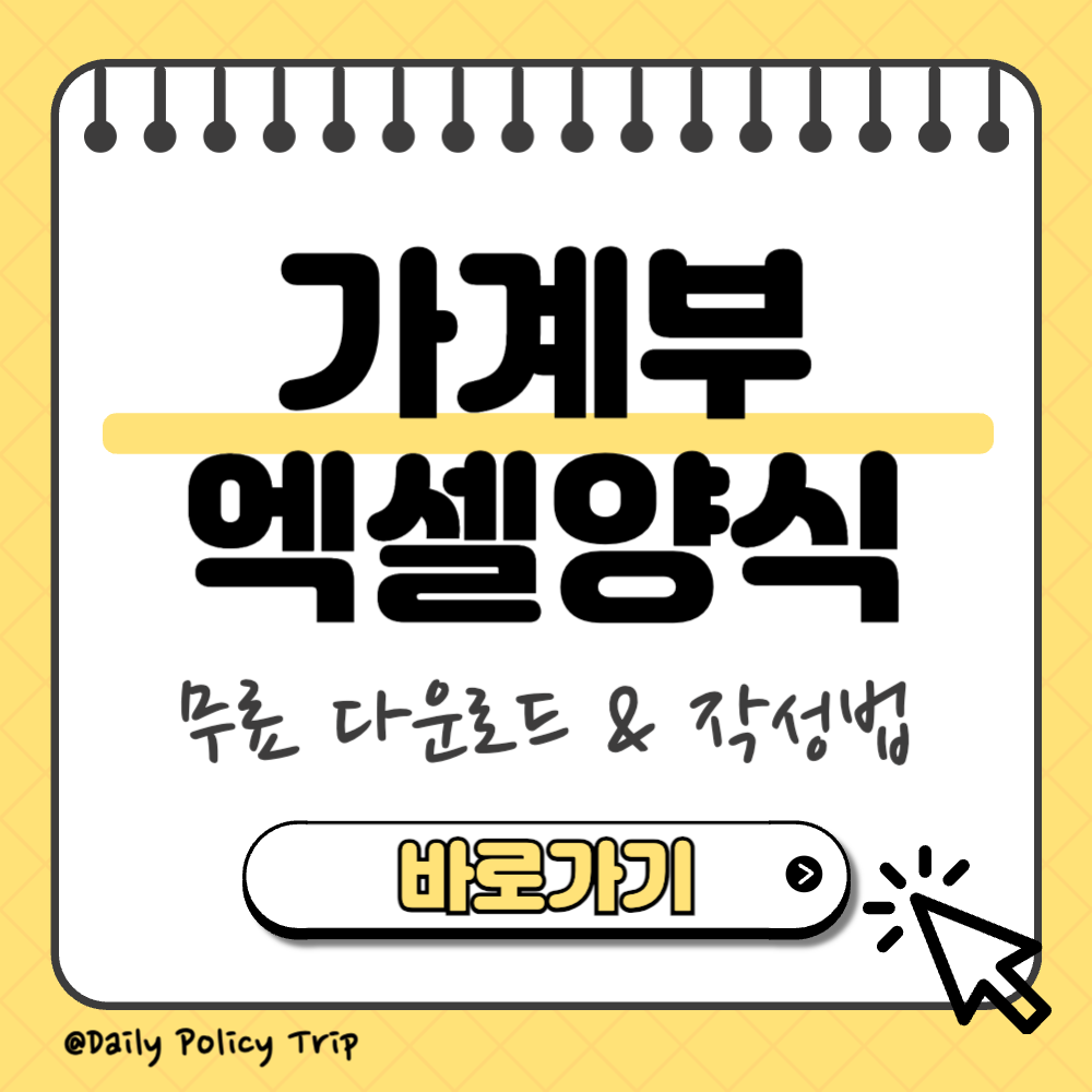 2025 가계부 엑셀 양식 다운로드 썸네일