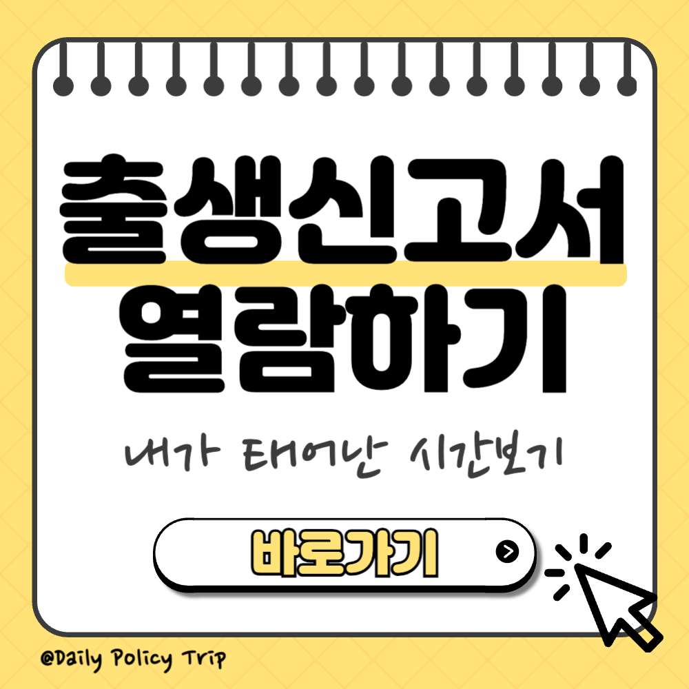 출생신고서 열람 썸네일
