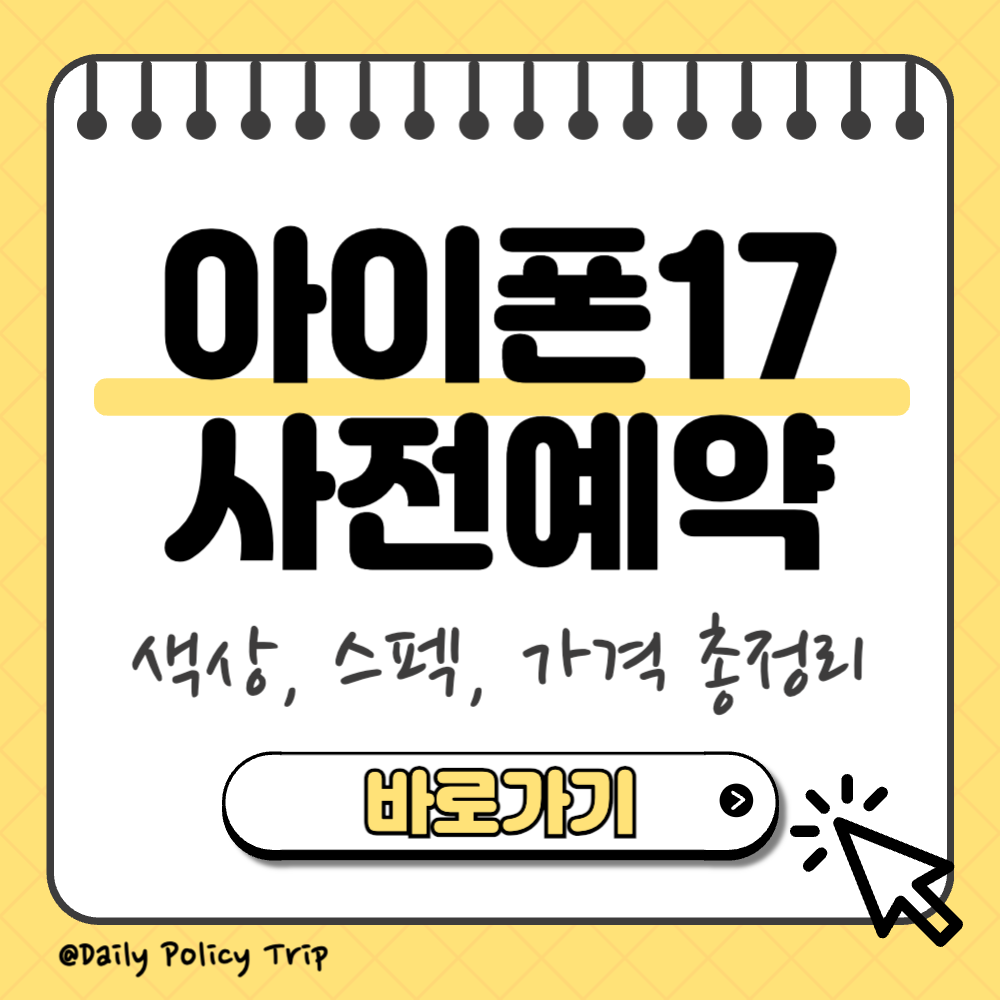 아이폰17 사전예약 썸네일