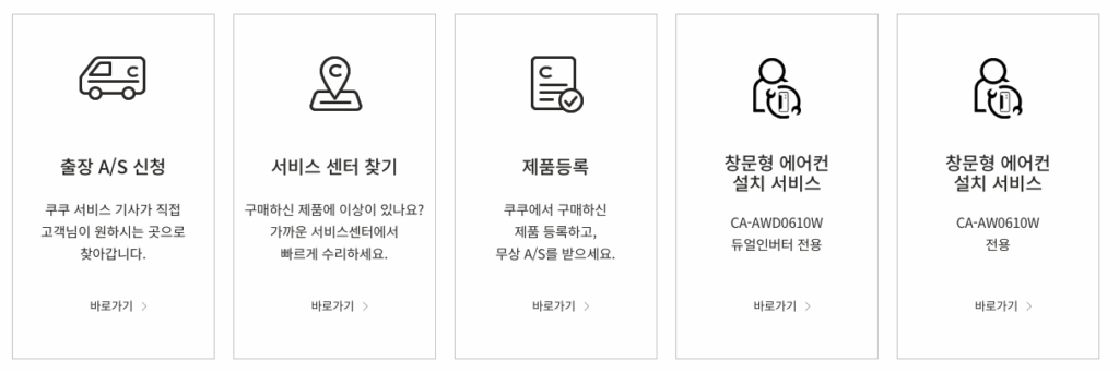 쿠쿠 서비스센터 전국 고객센터 전화번호 및 시간 상담원 연결 바로가기 1 쿠쿠 서비스센터 이미지