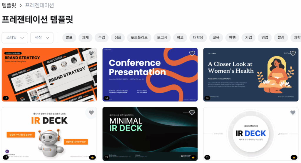 파워포인트 PPT 무료 템플릿 다운로드 공유 사이트 TOP 3 1 PPT 무료 다운로드 이미지