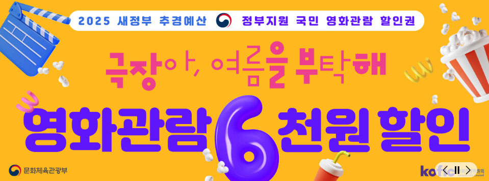 정부 영화할인쿠폰 신청 및 받는법 (CGV, 롯데시네마, 메가박스, 씨네큐) 1 영화할인쿠폰 이미지