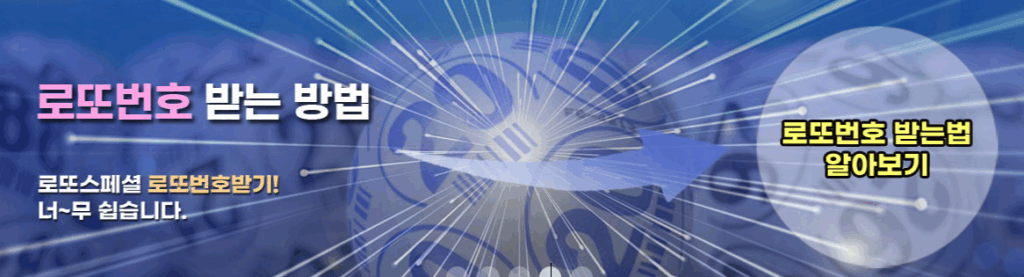 로또스페셜 모의번호 사이트 | 회차별 당첨번호 보러가기 1 로또스페셜 이미지