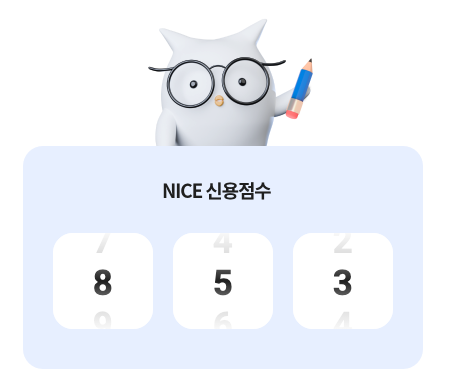 신용점수 조회 3가지 방법 및 등급표 확인하기 (ft. 등급 올리기) 1 신용점수 등급 이미지