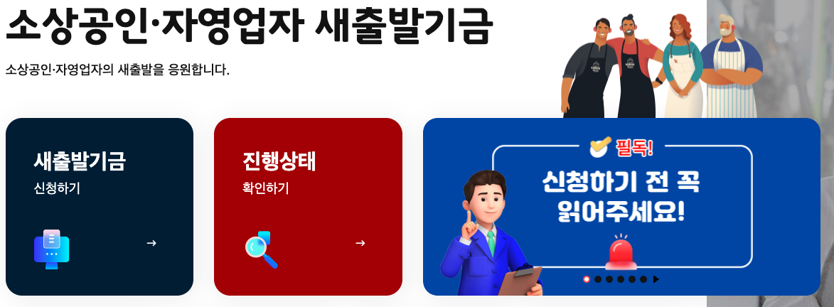 새출발기금 신청 이미지