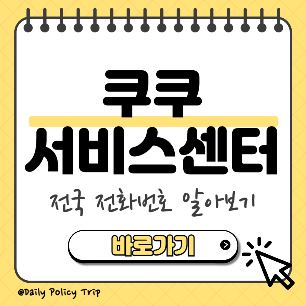 쿠쿠 서비스센터 썸네일
