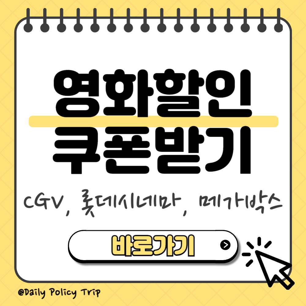 영화할인쿠폰 썸네일