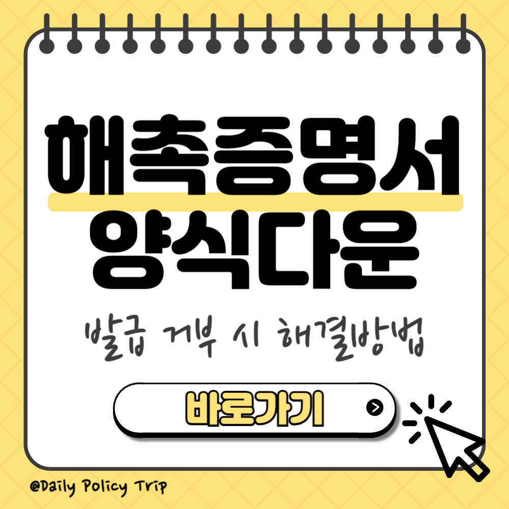 해촉증명서 무료 양식 썸네일